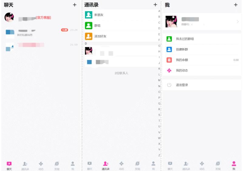 H5在线聊天室 即时通讯聊天交友系统源码 全开源 附教程-星玥资源网