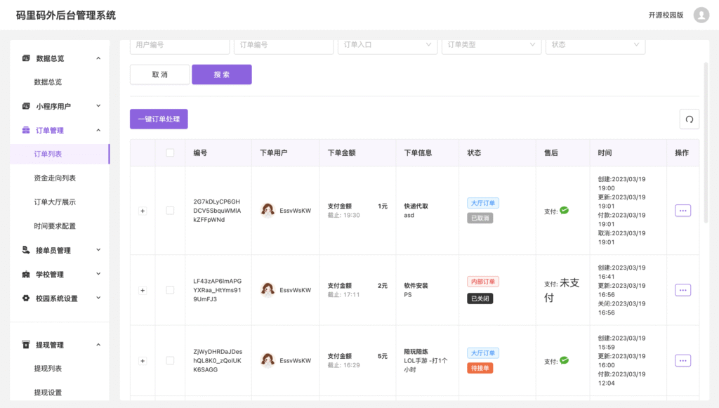 图片[3]-校园跑腿小程序源码 | 跑腿便利店小程序-星玥资源网