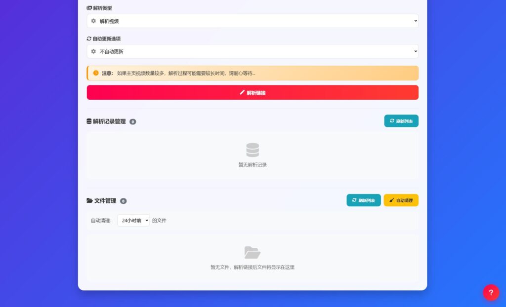 图片[2]-抖音主页解析源码 v3.0-星玥资源网