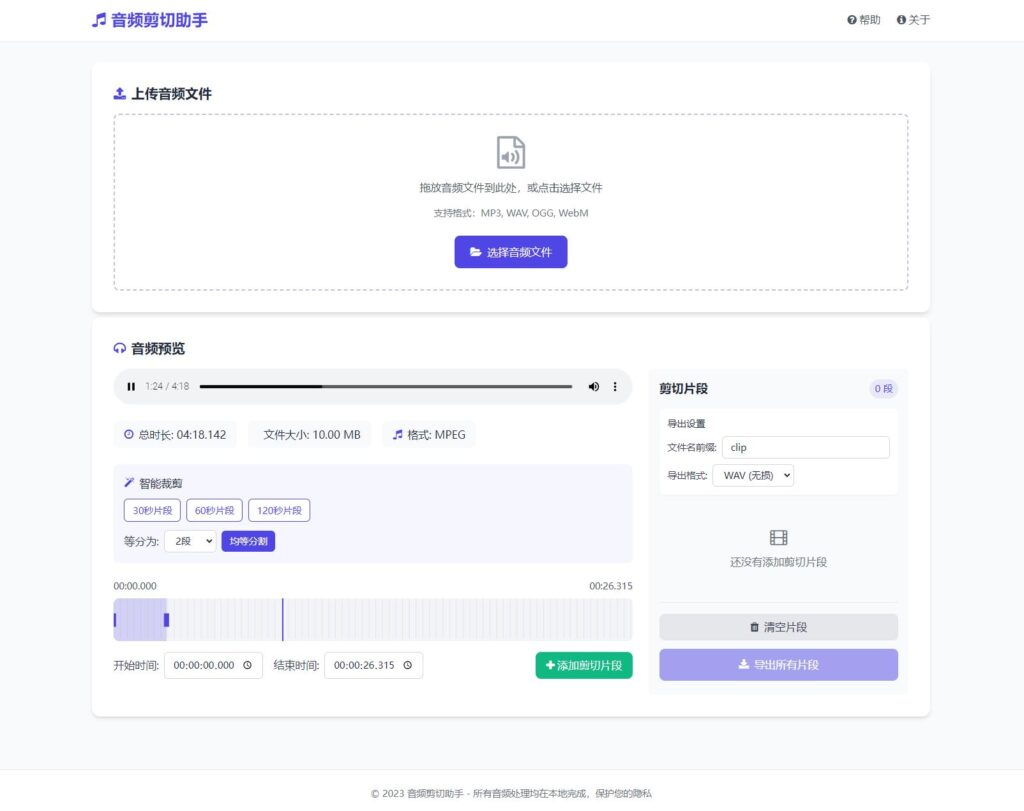 图片[1]-音频在线剪切助手网页版源码-星玥资源网