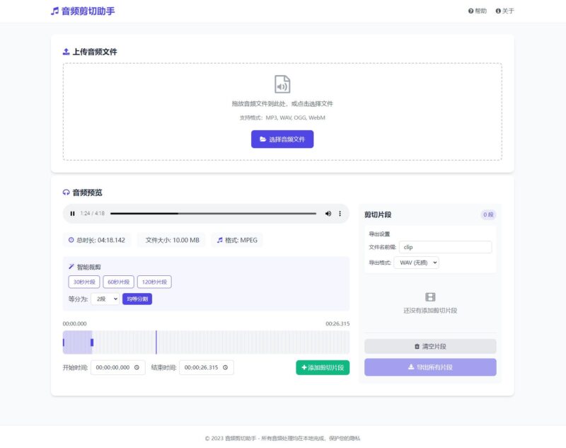 音频在线剪切助手网页版源码-星玥资源网