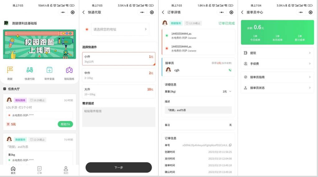 图片[1]-校园跑腿小程序源码 | 跑腿便利店小程序-星玥资源网