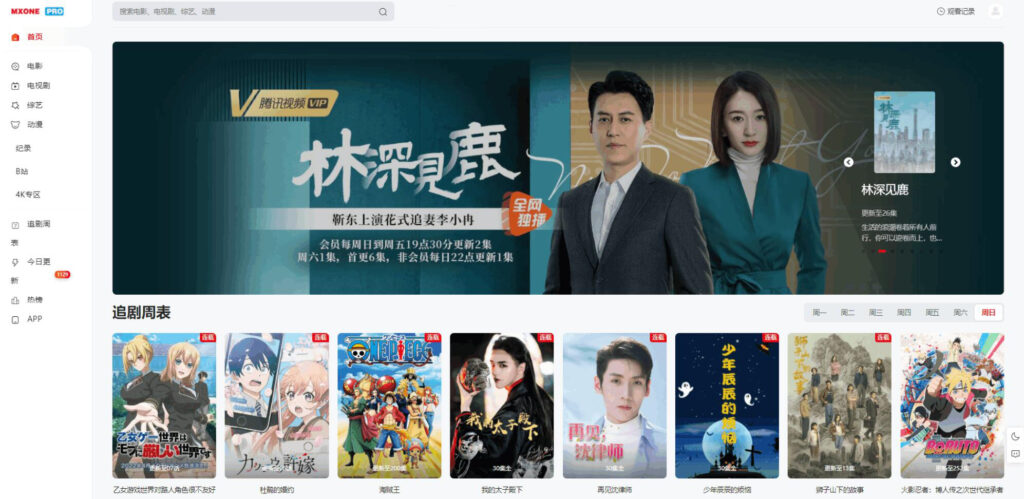 图片[1]-苹果CMS V10模版 MXProV4.5自适应视频主题源码-星玥源码网