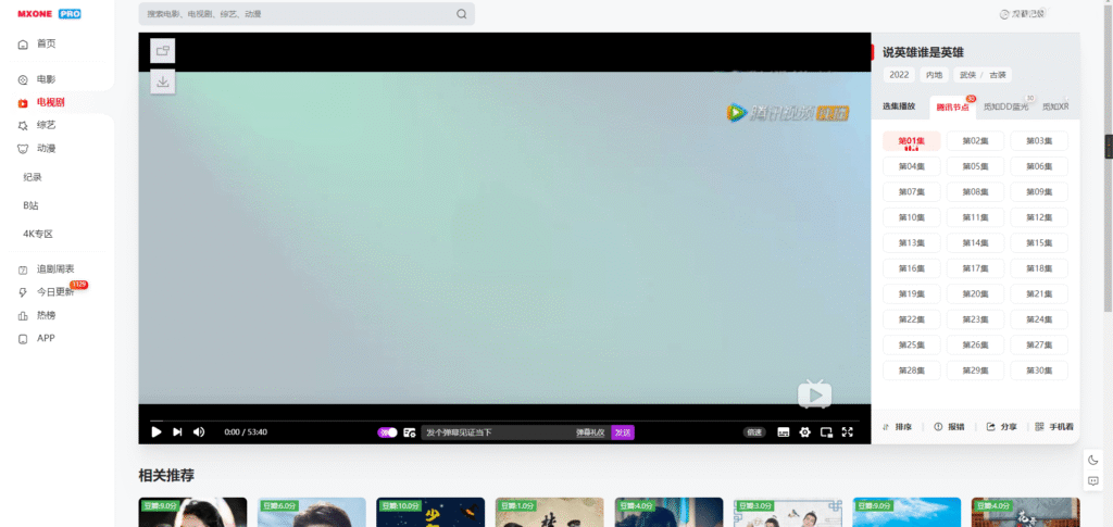 图片[5]-苹果CMS V10模版 MXProV4.5自适应视频主题源码-星玥源码网