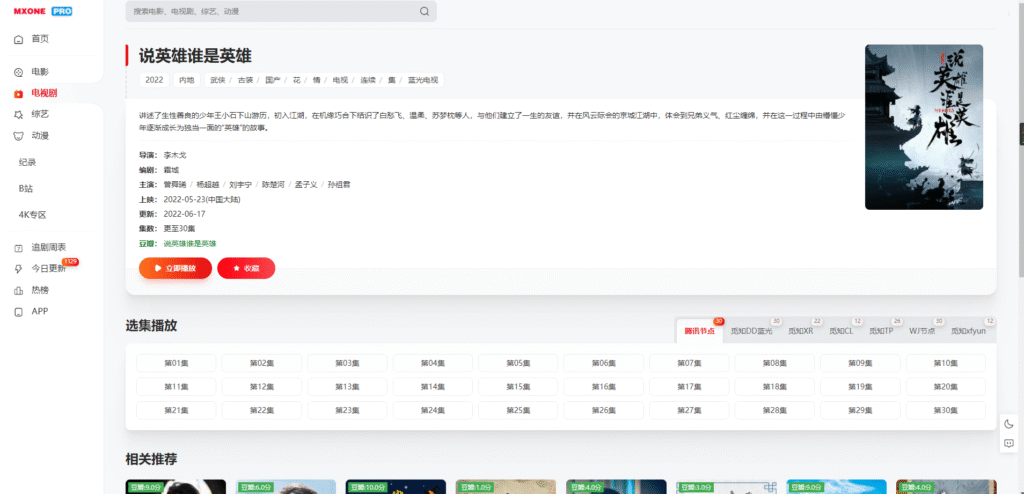 图片[4]-苹果CMS V10模版 MXProV4.5自适应视频主题源码-星玥源码网