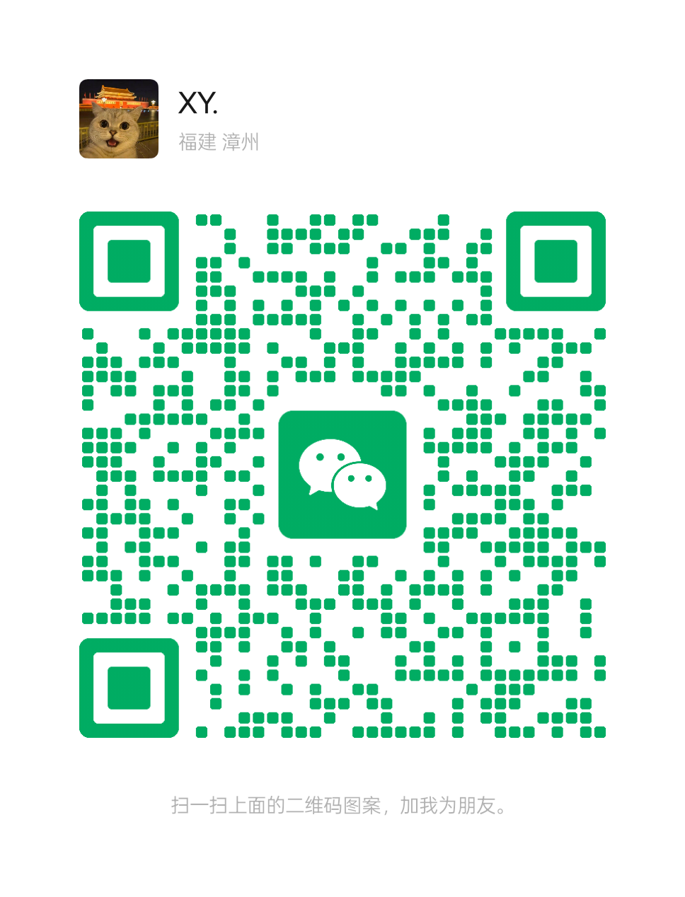 扫一扫加微信-星玥资源网