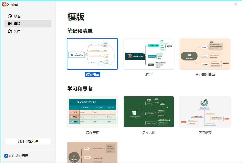 XMind 思维导图2025 v26.01.07145特别版-星玥资源网