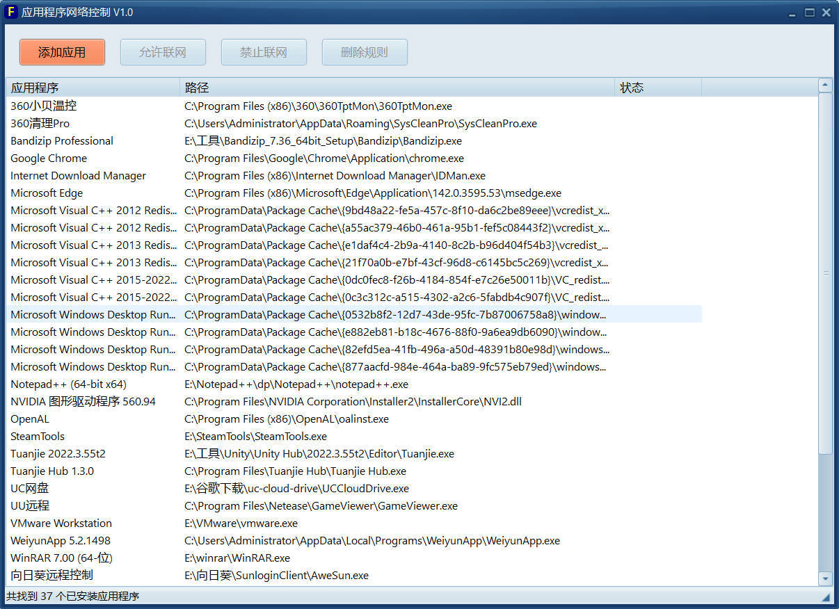 应用程序网络控制单文件 V1.0-星玥资源网