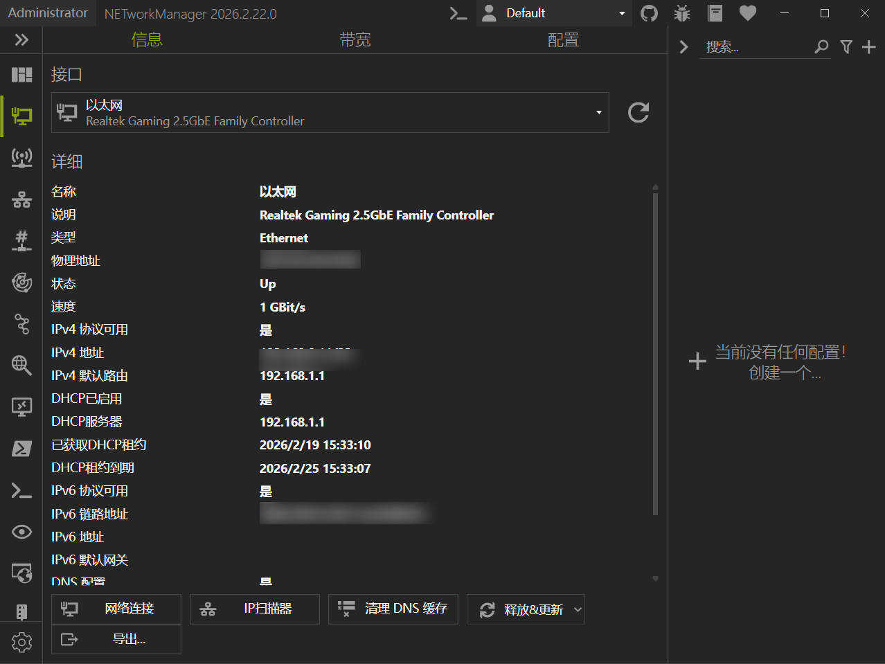 NETworkManager v26.2.22.0便携版
