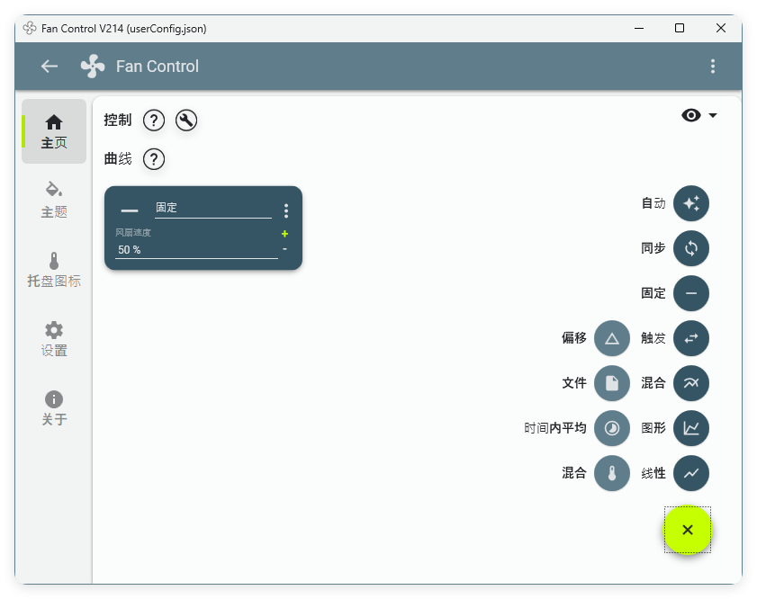 Fan Control风扇控制v249绿色版-星玥资源网