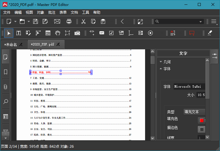 Master PDF Editor v5.9.96便携版-星玥资源网