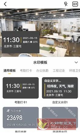 任意修改水印相机v1.25.1202 高级版-星玥资源网