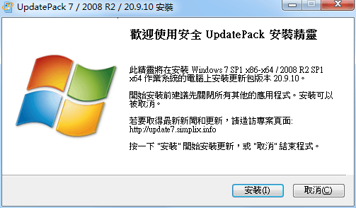 UpdatePack7R2 25.11.11离线安装包-星玥资源网