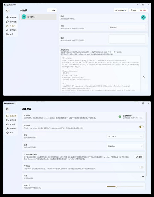 交互式AI助手 Everywhere v0.5.5绿色版-星玥资源网