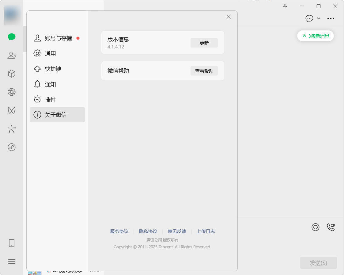 微信WeChat v4.1.7.51多开防撤回绿色版-星玥资源网