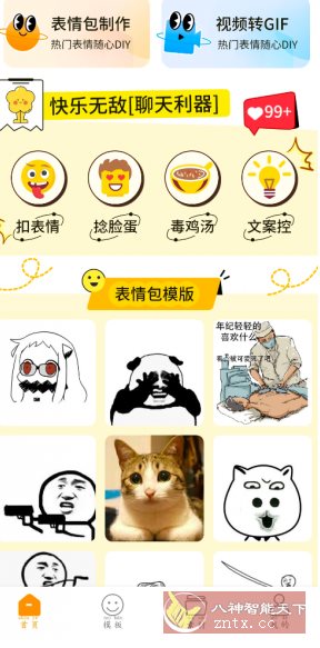 表情包制作工厂v1.0.1会员版-星玥资源网