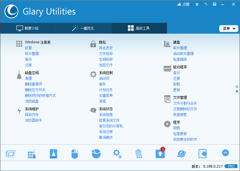Glary Utilities v6.36.0.40绿色版