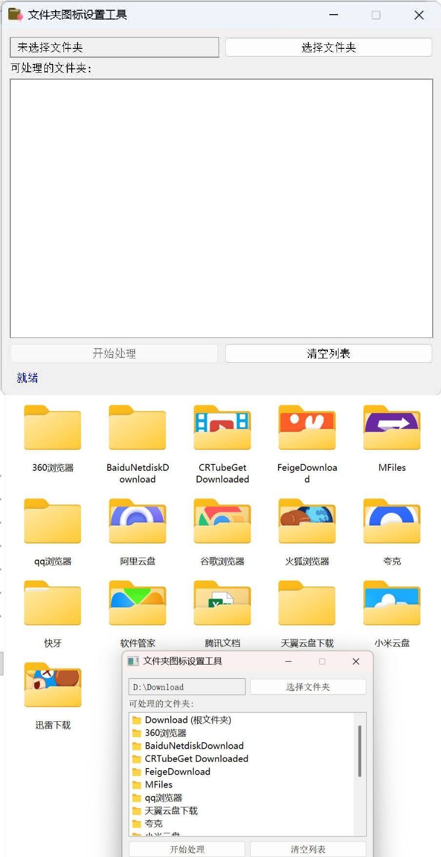 Windows文件夹图标批量更换工具-星玥资源网