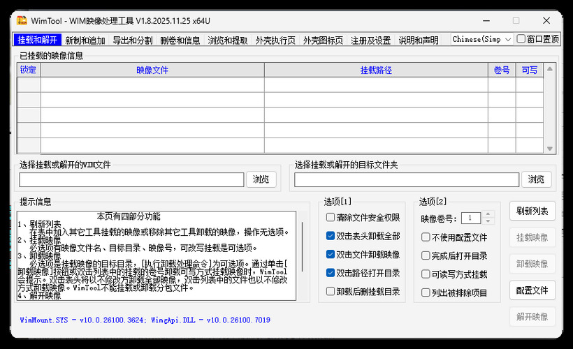 WimTool v2.0.2026.0103便携版-星玥资源网