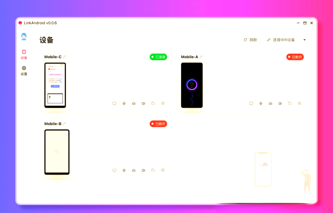 LinkAndroid连接工具v1.0.1-星玥资源网