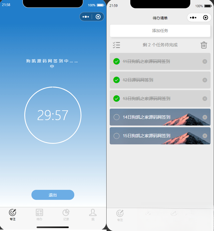 开源每日待办/专注计时微信小程序源码(支持流量主)-星玥资源网