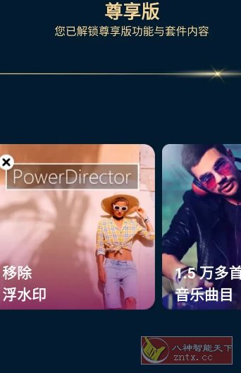 PowerDirector威力导演v15.9.1 b2512081高级版-星玥资源网
