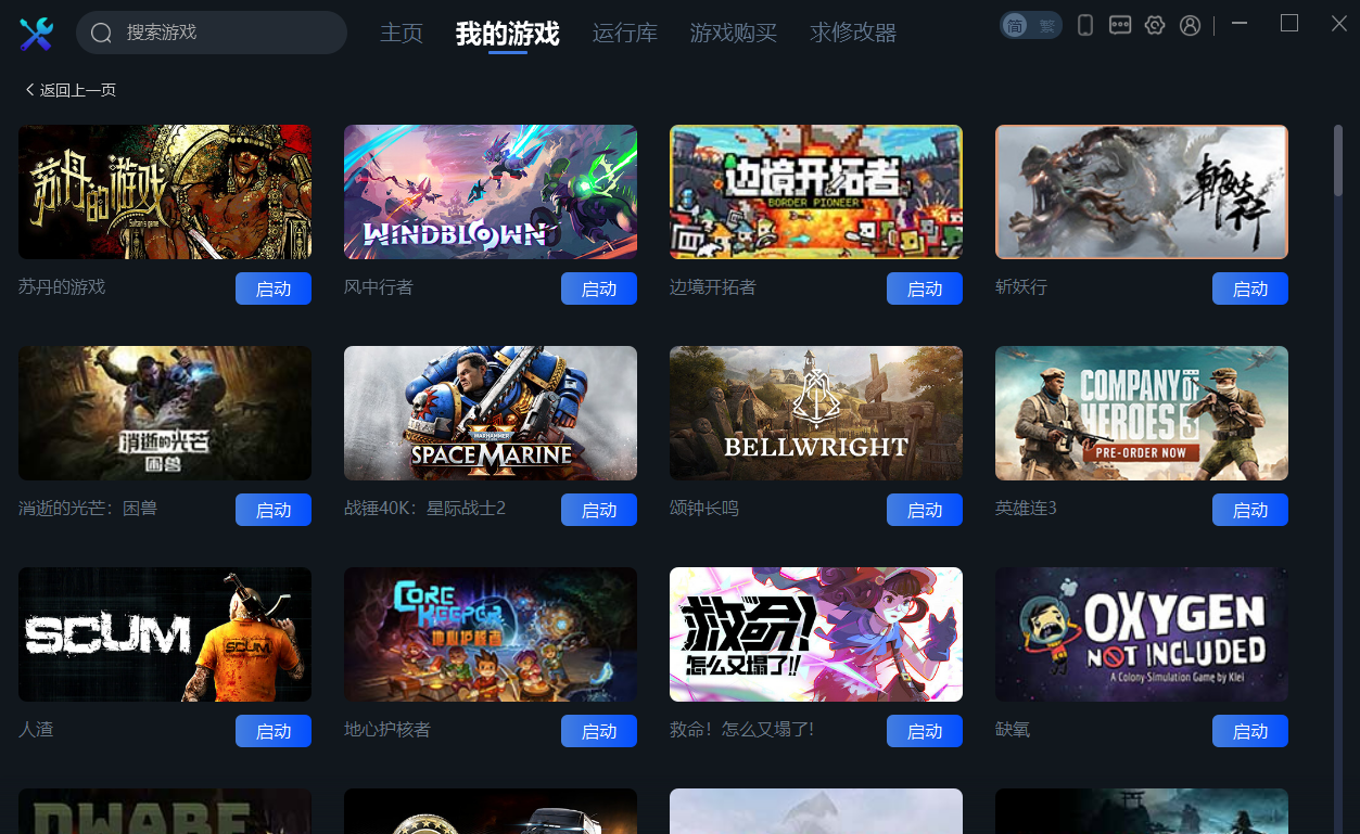 一修大师v1.0.3.18 免费游戏修改器工具-星玥资源网