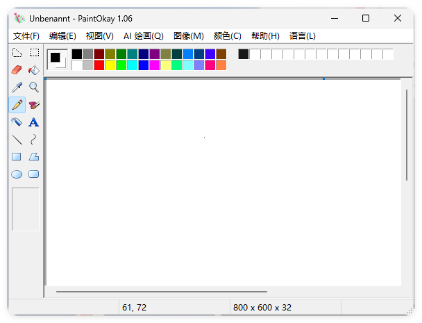 经典易用绘画PaintOkay v1.06便携版-星玥资源网