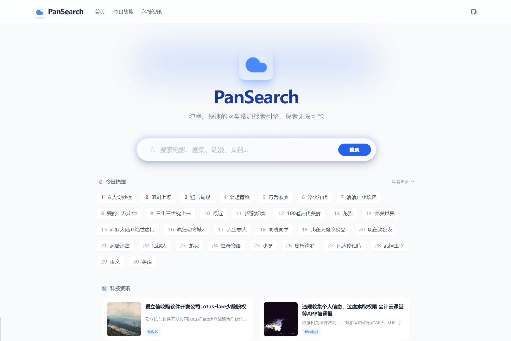 PanSearch – 网盘影视资源搜索聚合工具源码-星玥资源网