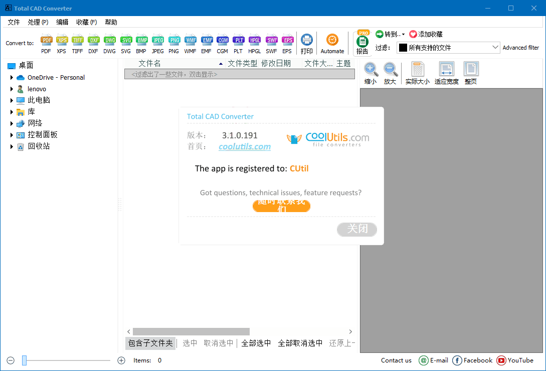 Total CAD Converter v4.1.0.237-星玥资源网