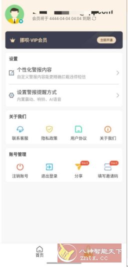 挪呗 v2.0.1 高级版 –专注于短信提醒的工具-星玥资源网
