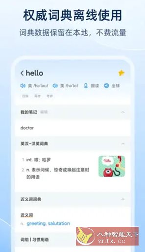 欧路词典 v25.10.2会员版-星玥资源网