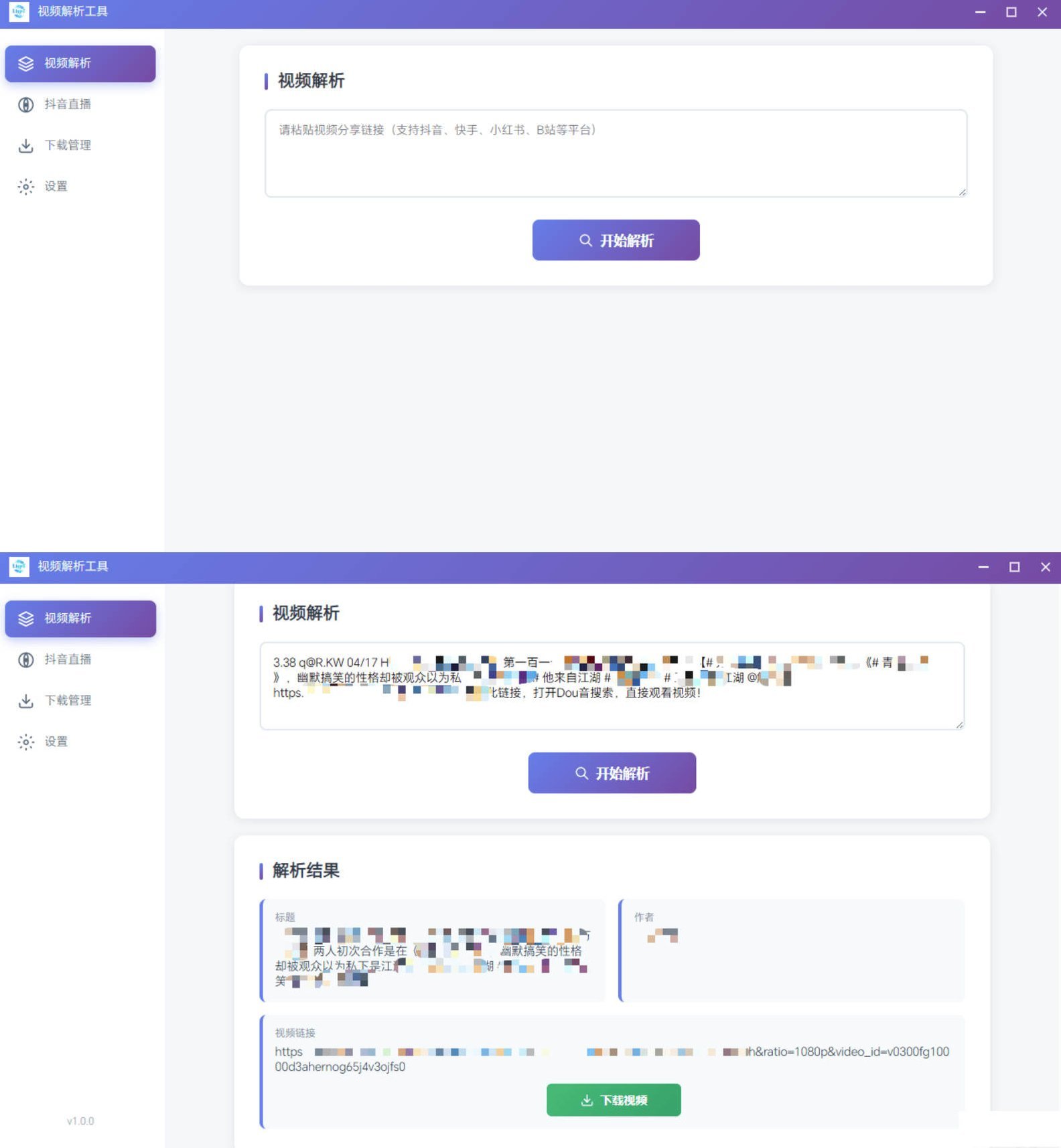 多平台短视频解析水印 v3.0 程序源码+视频解析工具-星玥资源网