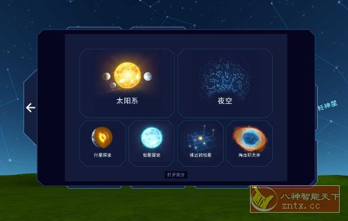 Solar System Scope 天文模拟 v3.2.11高级版 –手机实时查看太阳系及夜空-星玥资源网