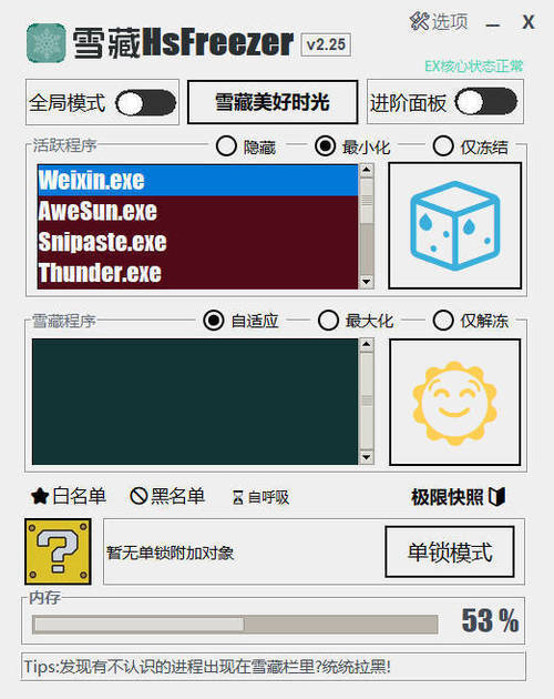 游戏冻结软件 雪藏HsFreezer v2.25-星玥资源网