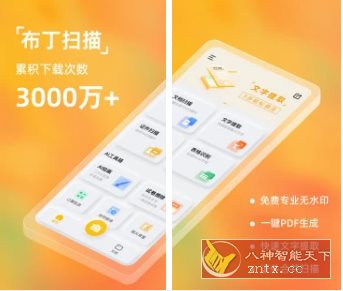 布丁扫描v3.6.1.0高级版-星玥资源网