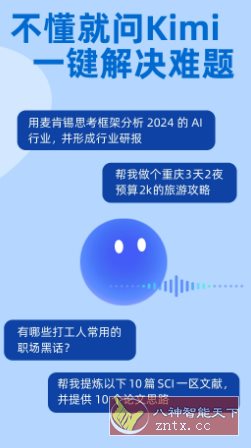 Kimi 智能助手v2.4.3更新版★拥有超长无损记忆的AI助手-星玥资源网