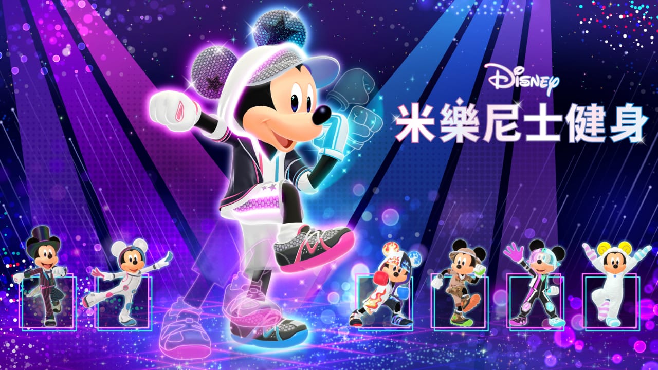 迪士尼米乐尼士健身丨Disney Miraness Fitness 迪士尼米乐尼士健身丨Disney Miraness Fitness