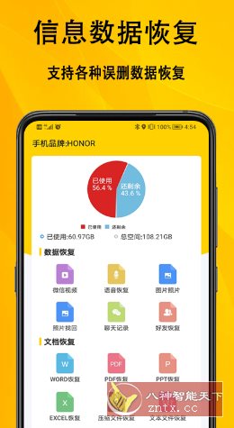 信息数据恢复v1.0.3会员版-星玥资源网