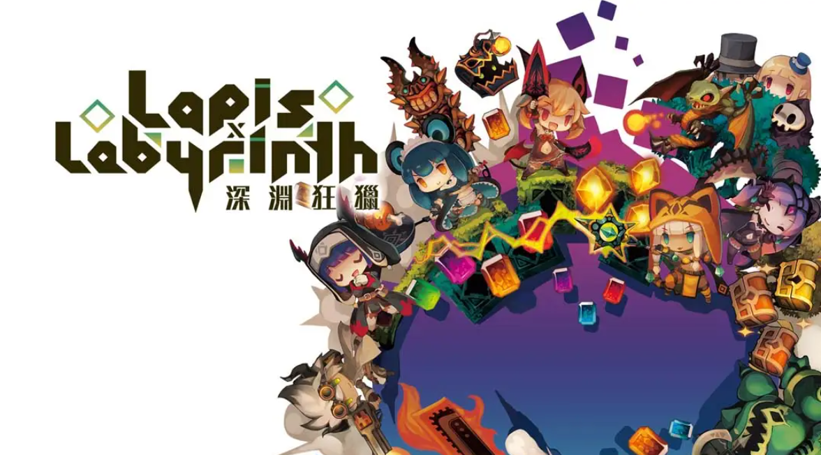 《深渊狂猎 Lapis x Labyrinth》Switch中文版NSP下载 – 含1.0.1补丁-星玥资源网
