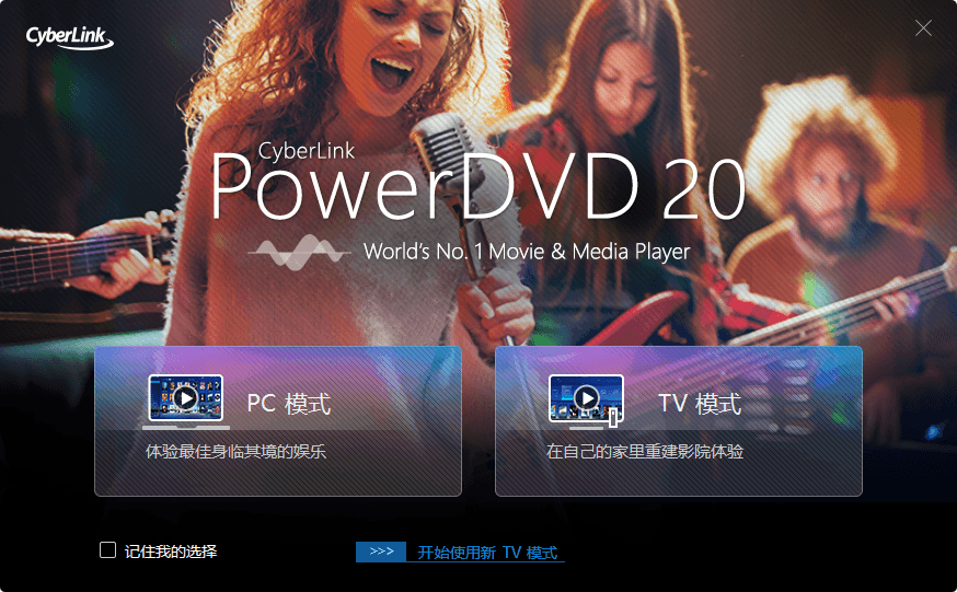 PowerDVD v24.0.1105.62绿化版-星玥资源网