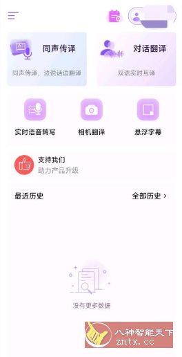 ViiTor实时翻译2.7.0免费版-星玥资源网