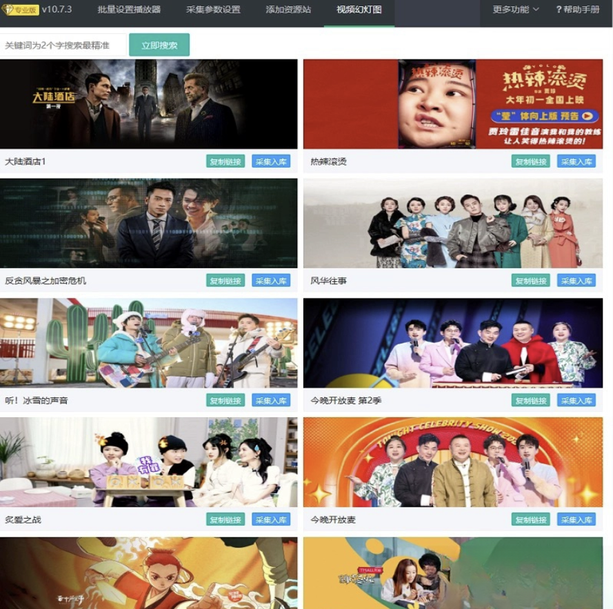 苹果cms10系统影视采集插件自动分类 萌芽采集插件Pro-星玥资源网