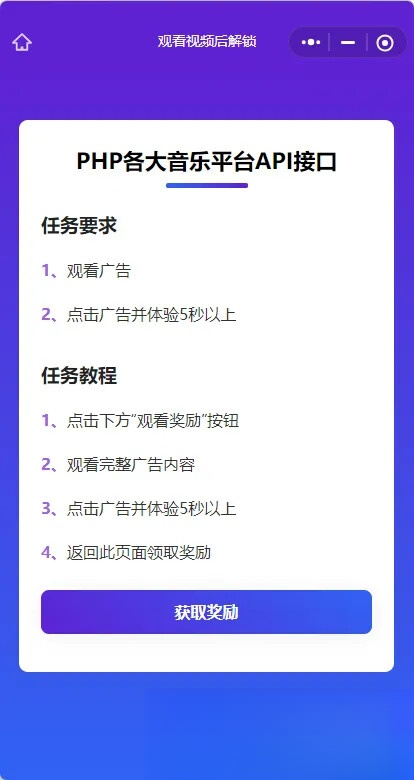 演示Web H5跳转小程序观看激励广告后下载，实现流量变现赚取广告收益-星玥资源网