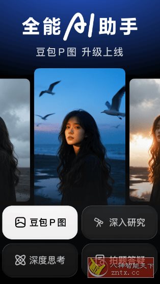 豆包v11.4.0官方版★字节跳动出品人工智能大模型-星玥资源网