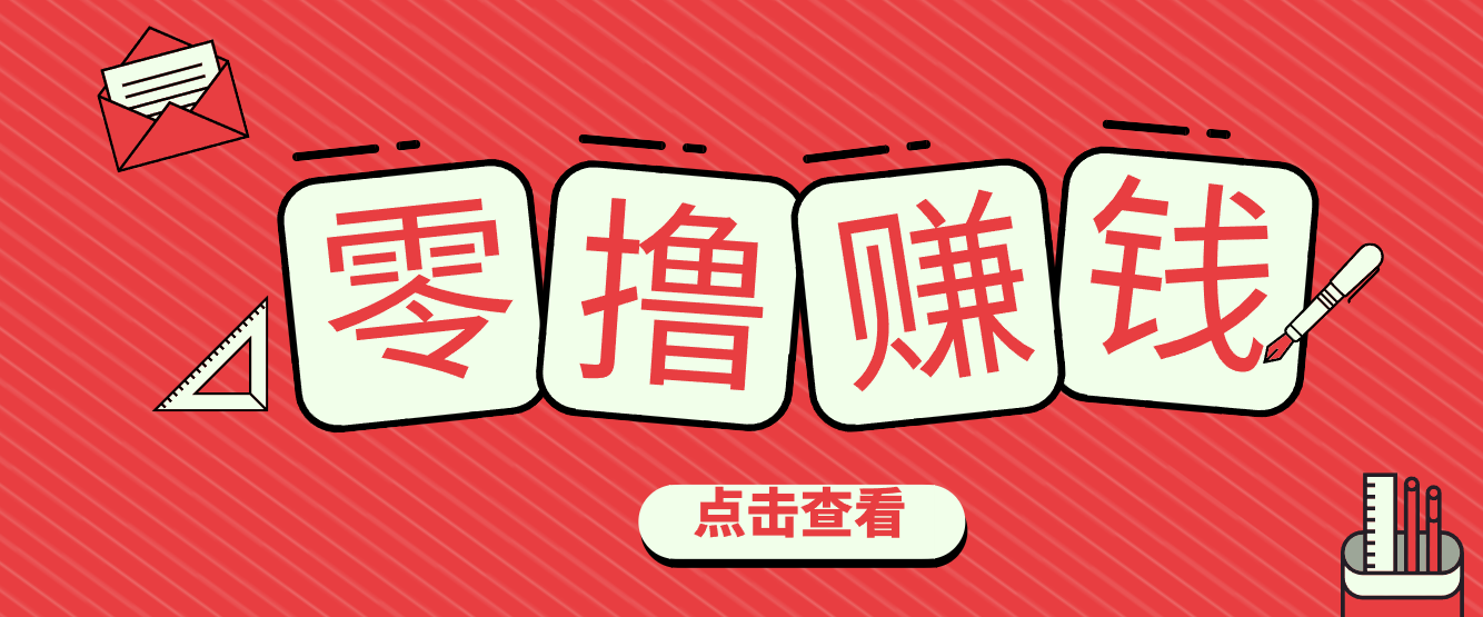 一个很香的副业下了班就能做，零成本零门槛每天1-2小时就能稳定收入50+-星玥资源网