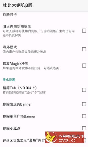 杜比大喇叭β V4.0.8 –网易音乐增强模块-星玥资源网