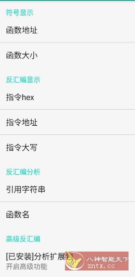 DisElf2 so文件反汇编 v1.1.rc-星玥资源网