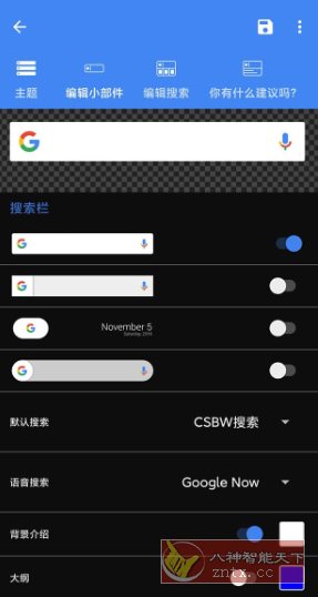 CSBW Pro 自定义搜索栏小部件v2.2.2 专业版-星玥资源网