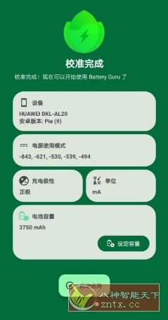 Battery Guru 电池大师 v2.4.3.3高级版-星玥资源网